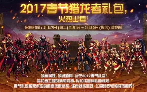 dnf春节套历年外观