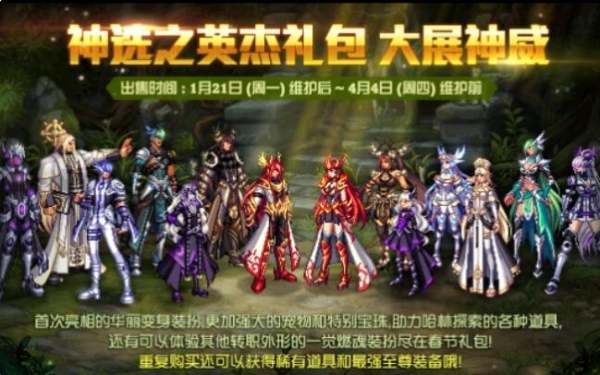 dnf春节套历年外观