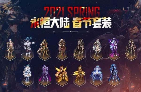 dnf春节套历年外观